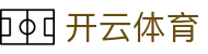 开云(中国)官方网站-kaiyun中国站首页·中文体育直播入口